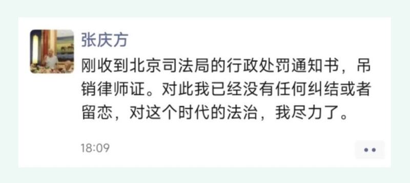 张庆方律师对北京市司法局吊销其律师证作出反应（微博截图/维权网）