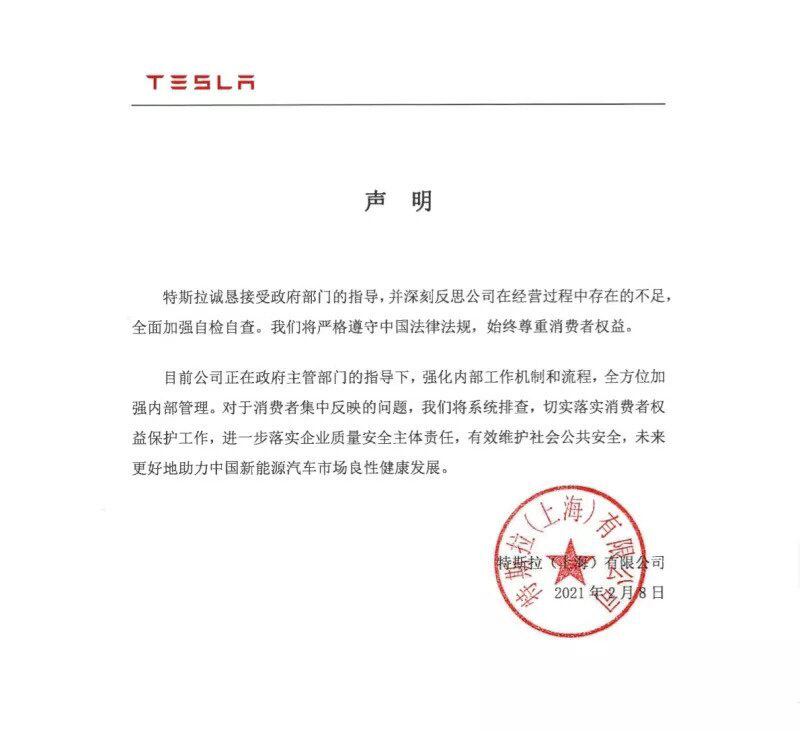 特斯拉日前發聲明承諾「嚴格遵守中國法律」。（網絡圖片）