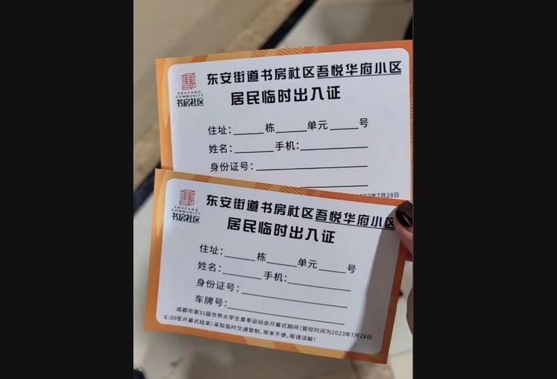 成都东安街道书房社区一小区靠近大运会开幕式主会场，居民出入小区须出示临时证件。（志愿者提供/记者石亭）