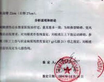 刘精神病鉴定（记者白帆提供）