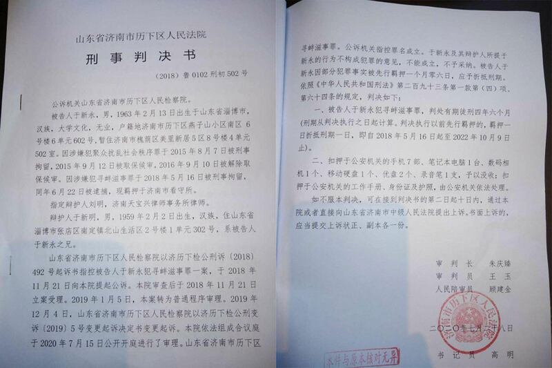 两年前六四周年前夕被抓捕的山东异议人士于新永,被裁定“寻衅滋事”罪成,判刑4年半。(维权网)