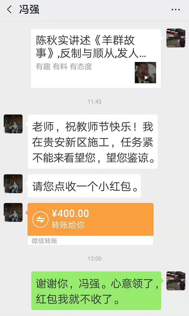 黄椿贵的学生在微信问候老师。（当事人提供/记者乔龙）