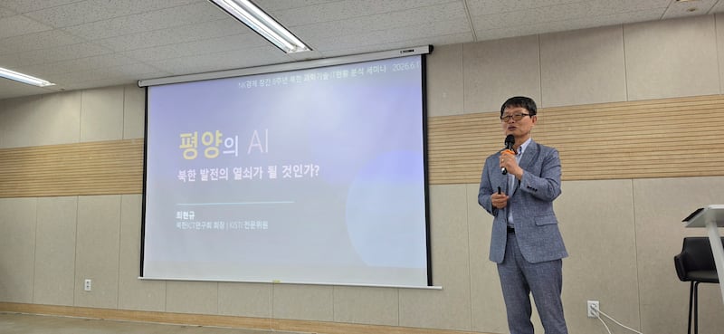 17일 서울에서 열린 'AI 시대, 북한 디지털전환 현주소' 토론회에서 발언하고 있는 최현규 KISTI 전문위원.