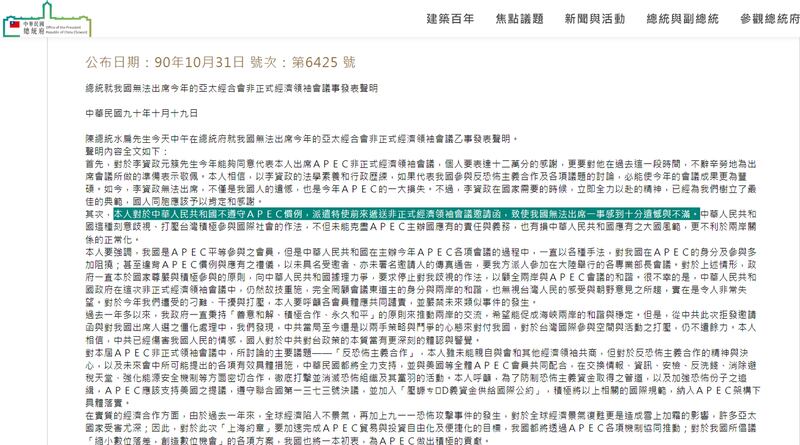 台湾前总统陈水扁曾就中国拒绝台湾代表参加APEC会议表达遗憾和不满 (图截取自台湾总统府官网)