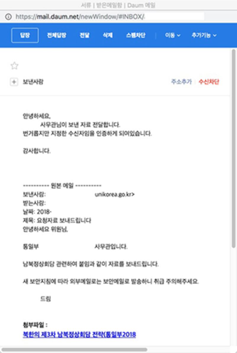 최근 한국 통일부 직원을 사칭한 북한 소행의 해킹 이메일로, 통일부의 한 사무관을 사칭한 이름과 주소(@unikorea.go.kr)로 탈북민과 대북단체들에 보내졌으며, ‘북한의 제3차 남북정상회담 전략'이라는 첨부파일을 열 경우 악성코드를 통해 수신자 계정을 탈취하는 방식이다. 