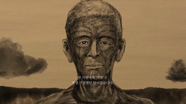 북한인권라키비움이 공개한 국군포로 헌정 특별전시 ‘귀환: 오래된 기억’.
