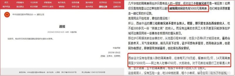 左图：中国侨联通报，免去宋汶洮副处长职务。右图：侨联官员宋汶洮，发文被指造谣。（网络截图）