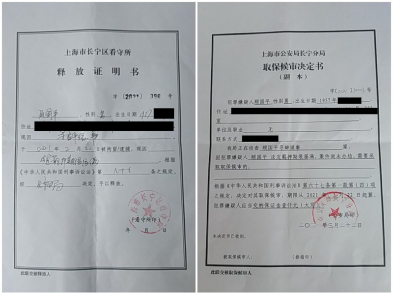 顧國平因網絡言論被取保候審一年。（網絡圖片）