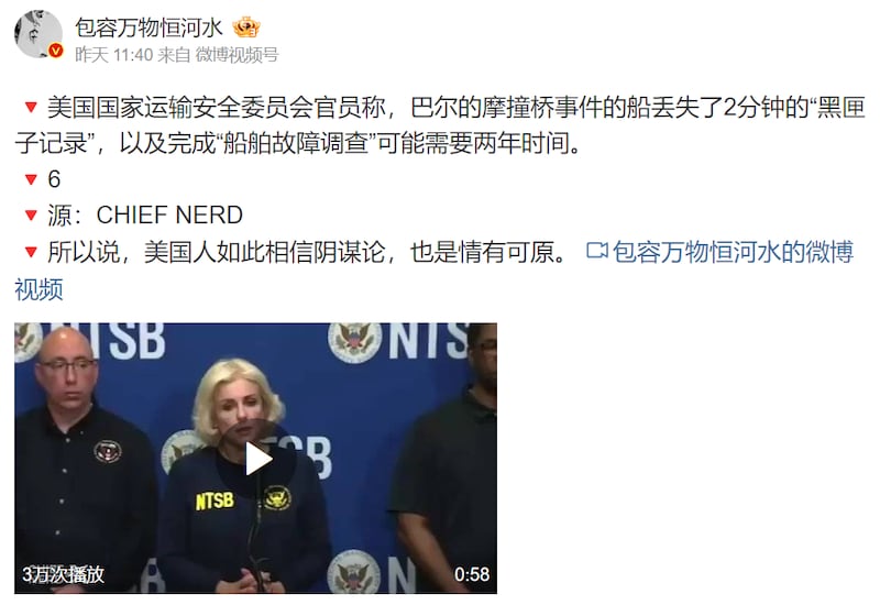 中国微博用户发文,称巴尔的摩撞桥事件的船丢失了两分钟的"黑匣子记录" 。(微博截图)