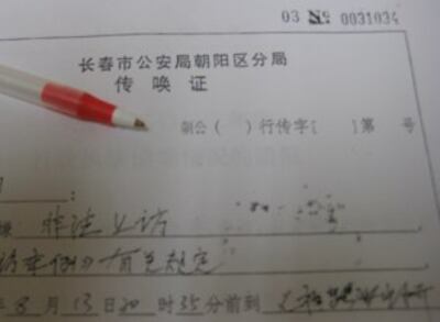 图片: 无立案编号的「传唤证」<笔尖所指处>（记者萧融）