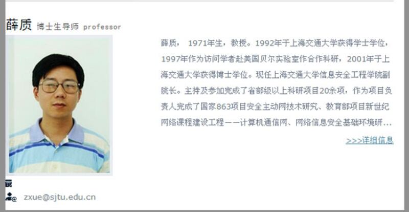 上海交大信息安全工程學院副院長薛質, 被指與解放軍61398部隊(即黑客部隊)研究人員陳依群一起發表論文。(來源: 交大師資介紹)