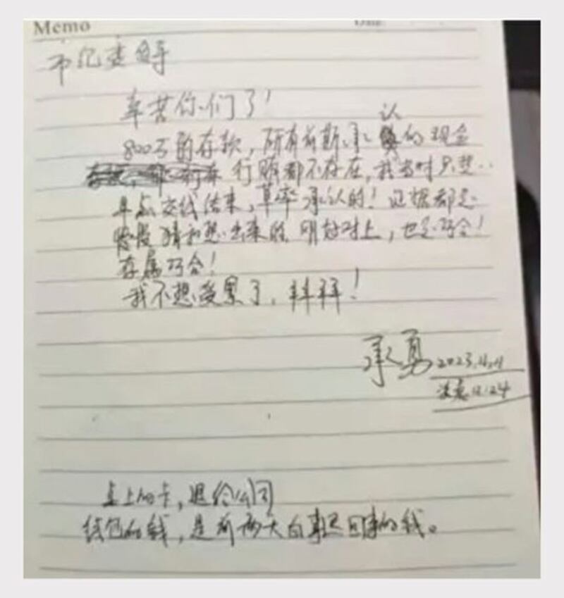 承勇留下给常州市纪委的一份遗书。（网络图片/古亭提供）