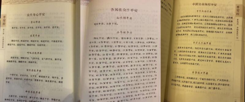 賀電的《平安經》的部分內容。（資料圖片）
