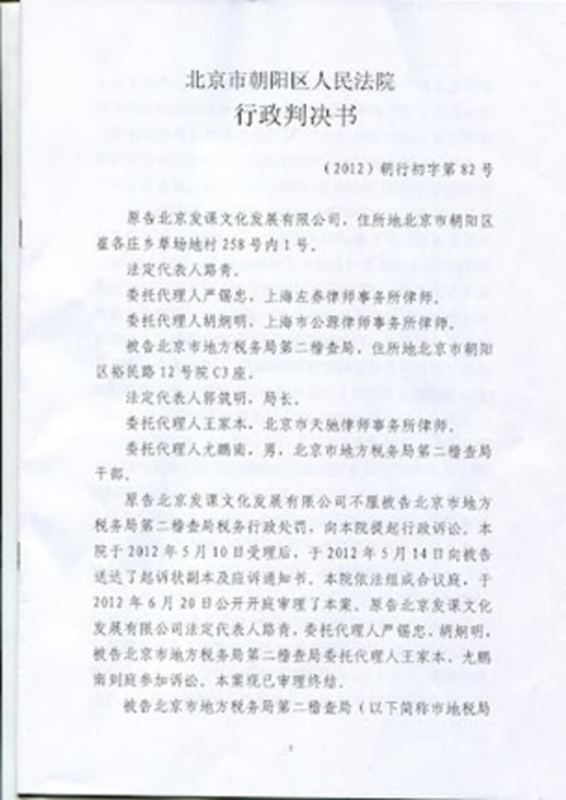 图片:朝阳法院判决书。(艾未未提供)
