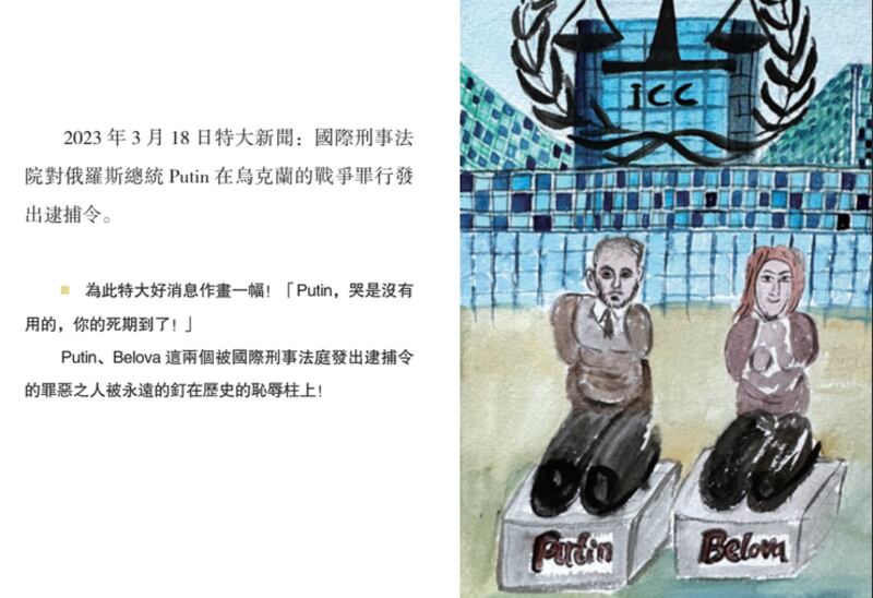 易平凡创作的有关普京的绘画。(易平凡电子画册截图)
