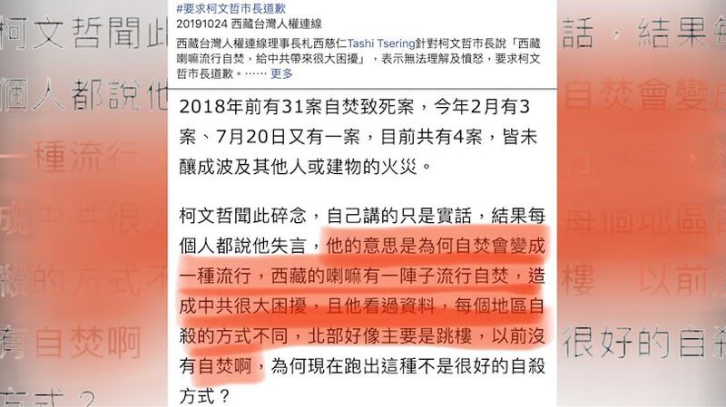 在台西藏人、西藏台湾人权连线理事长札西慈仁在脸书要求柯文哲道歉。(记者夏小华摄)
