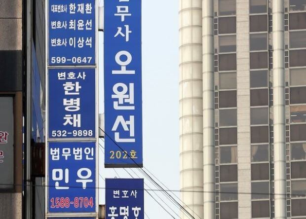 서울 서초구 서초동 서울중앙지방법원 인근 건물에 법률사무소 간판이 늘어서있다.