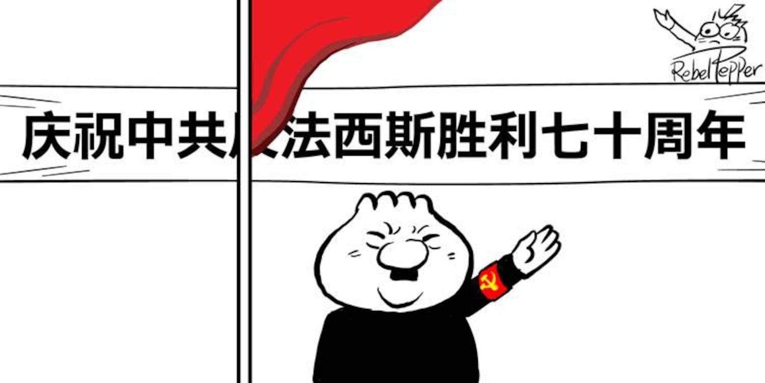 变态辣椒:法西斯反法西斯