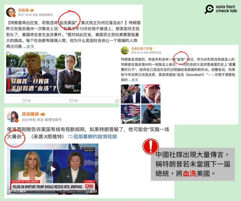 图:近日,多位微博“大V”称特朗普“再出狂言”:若败选将“血洗”美国或“实施一场大屠杀” (图截取自新浪微博)