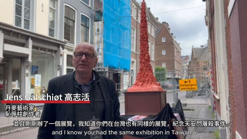 为香港创作“耻辱柱”的丹麦雕塑家高志活（Jens Galschiøt）以视频方式参与台北纪念六四晚会。(华人民主书院协会提供)