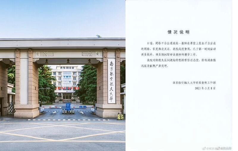 南京航空航天大學黨委工作部發通報要「嚴肅處理」。（網絡圖片）