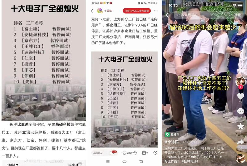 左图：在中国社交平台上，网民列出暂停面试的企业名单。 中图：在中国社交平台上，网民列出暂停面试的企业名单。 右图：深圳大量工厂外迁或倒闭，就业机会越来越少。（网络图片/石亭提供）
