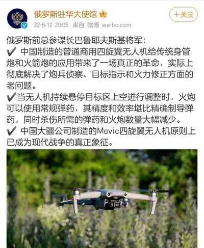 俄羅斯駐華大使館上周五（12日）微博發文盛讚大疆無人機在戰場上的作用。被專家認為是中國援助俄羅斯入侵烏克蘭的鐵証。（俄羅斯駐華大使馆微博截圖）