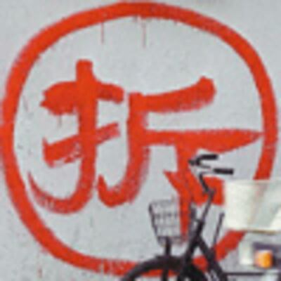 Demolish_Sign.gif