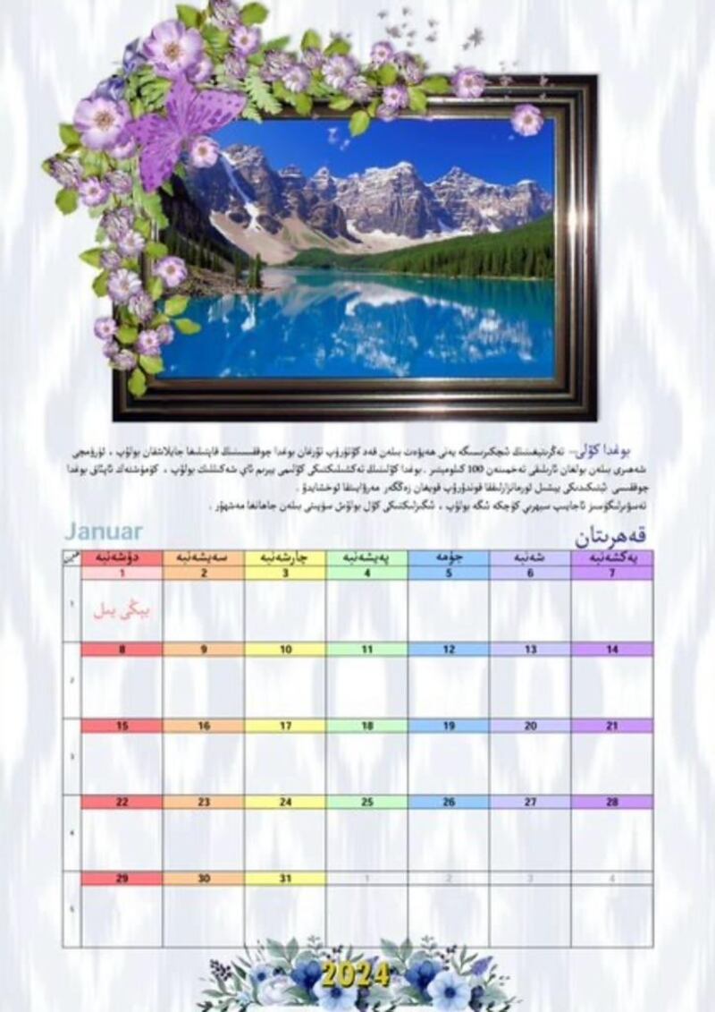 2024-يىللىق ئۇيغۇر تىل-يېزىقىدىكى يىلنامەنىڭ بىر ۋارىقى