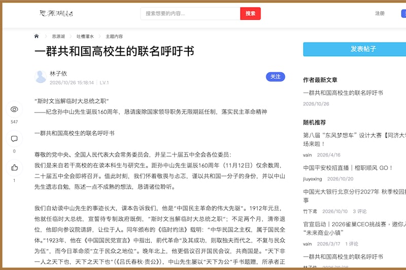 网络流传中国高校生”联署书” 呼吁恢复国家主席任期