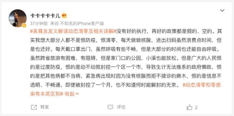 網民「卡卡卡卡卡兒」指出:廣大的人民恨的是過度防疫。(網絡截圖)