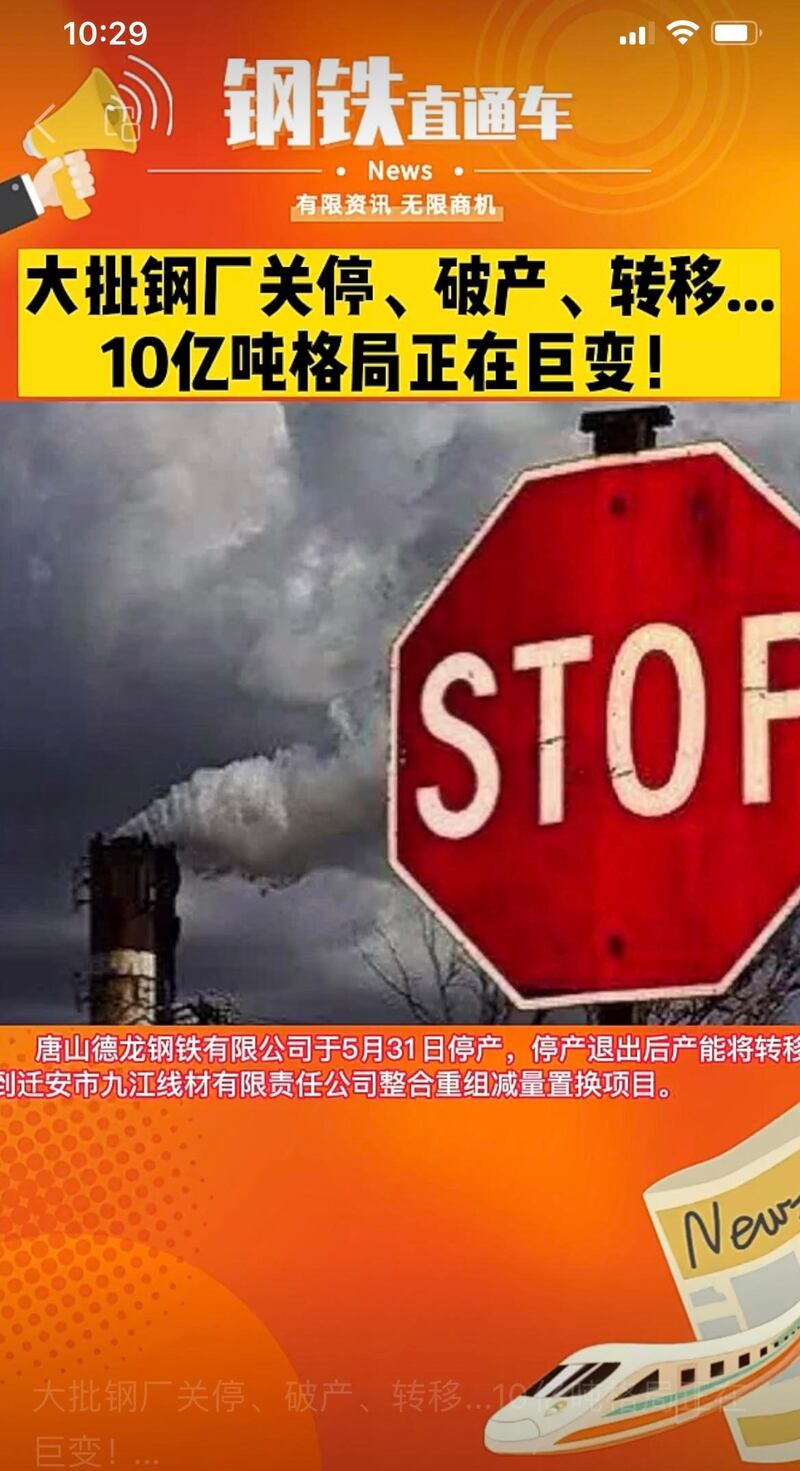 中国钢铁业正面临前所未有的关停、破产或合并。(网络截图/古亭提供)