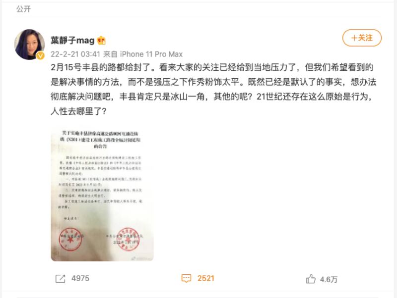 葉靜子周一（21日）於微博轉發了豐縣市公安局交通警察大隊於2月15日通告的圖片。（網絡截圖）