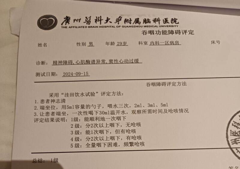 被精神病  病历