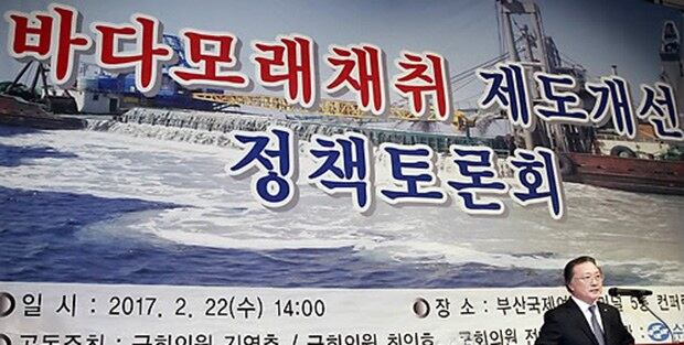 '바다모래채취 제도개선 정책토론회' 모습.