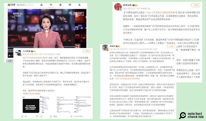 Dcard上"匿名飞官"的爆料文章被中国新闻媒体及自媒体博主转传（新浪博客截图）
