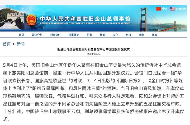 中国驻旧金山总领事馆官网在2003年5月5日公布的信息显示,积善堂所属的阳和总会馆在同年5月4日升挂了五星红旗,当时的中国驻旧金山总领事、副总领事都出席了升旗仪式(来自“中华人民共和国驻旧金山总领事馆”网站)。
