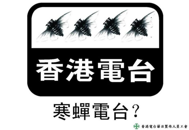 港台工會3月15日舉行“回歸專業、堅拒政治干預”員工大會,工會印製大批標語。(照片由麥麗晶提供)