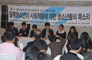 남북한 출신 청소년 문화교류 프로그램 보고회 모습.