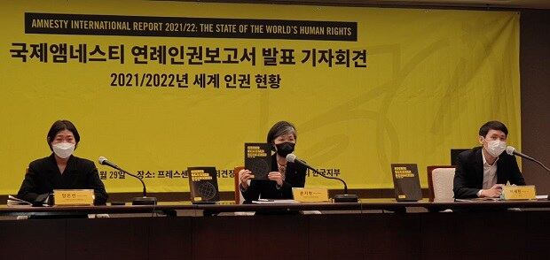 국제앰네스티 한국지부가 29일 ‘2021/22 국제앰네스티 연계인권보고서’ 기자회견을 개최했다.