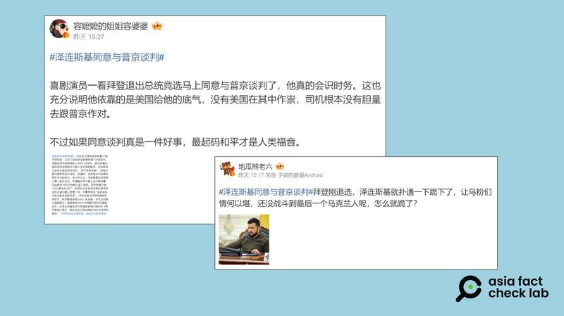 部分微博用户称,美国总统拜登一宣布退选,乌克兰总统泽连斯基马上同意与俄罗斯谈判。图取自微博