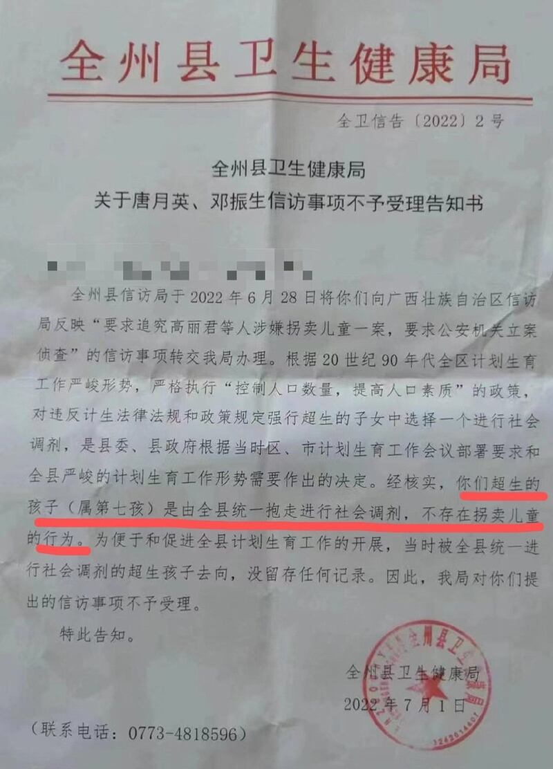 全州县卫生健康局告知书回应“超生的孩子（属第七孩）是由全县统一抱走进行社会调剂，不存在拐卖儿童的行为。”（翻摄网路）