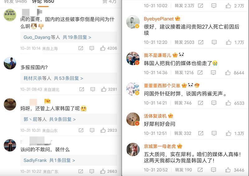 北京晚報「問責」首爾踩人意外,微博評論區大翻車。(微博截圖)