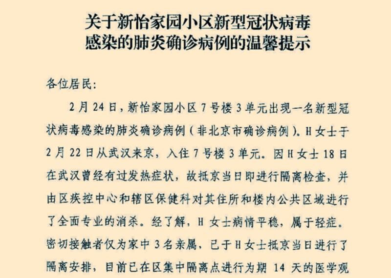 新冠肺炎女確診者、釋囚黃登英日前突破重重封鎖，由武漢一直闖關直奔北京。其北京物業新怡家園貼出公告，通報有住客確診。（微博截圖） 