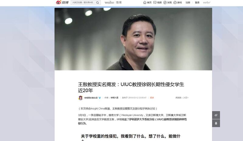 美国卫斯理大学教授王敖揭露徐刚性侵学生。(微博截图)
