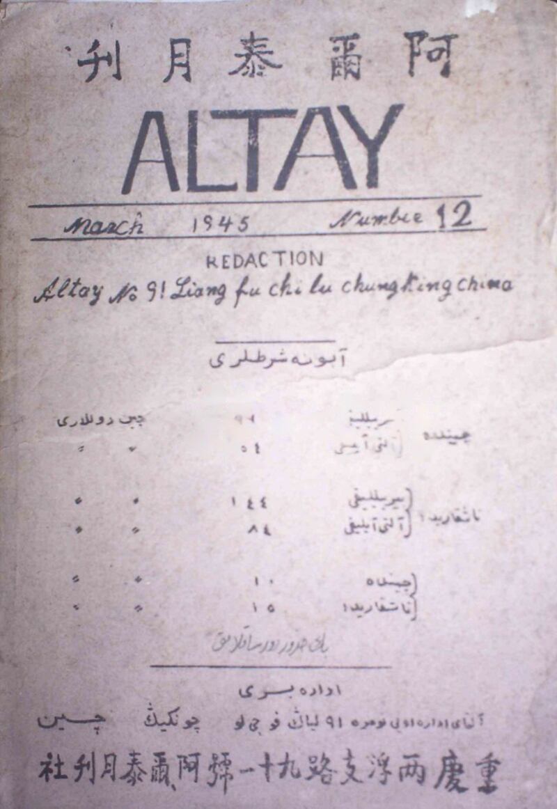 «ئالتاي» ژۇرنىلىنىڭ 1945-يىلى مارتتا چۇڭچىڭدا نەشر قىلىنغان 12-سانى