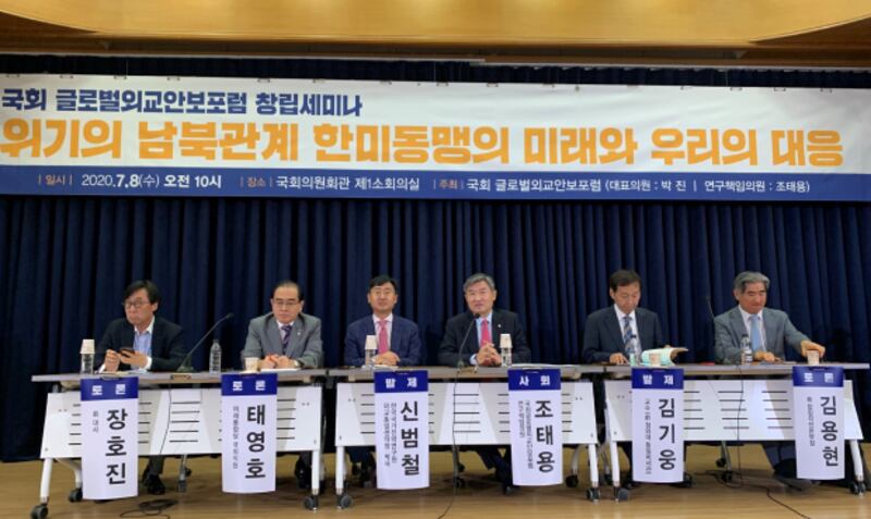 8일 한국 국회에서 열린 글로벌외교안보포럼 창립세미나.