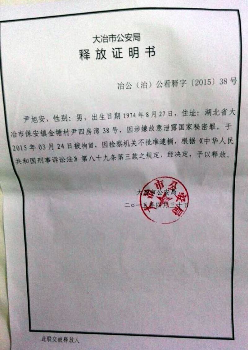 在尹旭安的釋放證明書中﹐顯示檢察機關不批准逮捕。 (尹旭安提供)