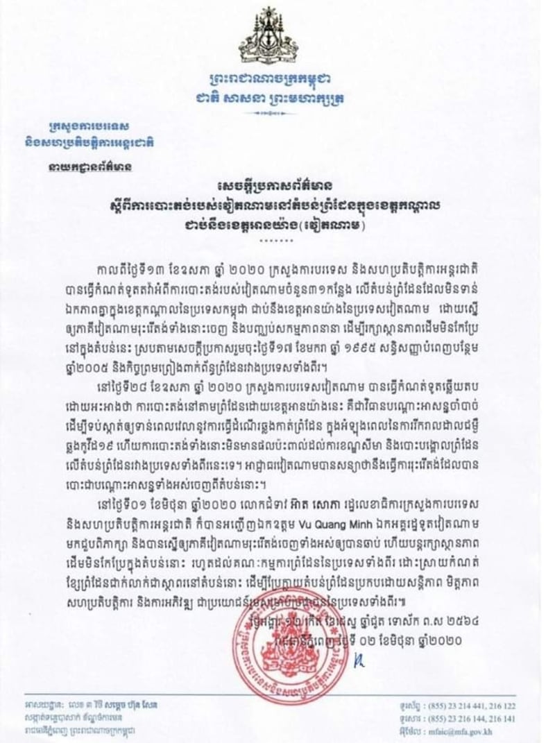 សេចក្ដី​ប្រកាស​ព័ត៌មាន​របស់​ក្រសួង​ការបរទេស និង​កិច្ច​សហប្រតិបត្តិការ​អន្តរជាតិ ស្ដីពី​ជំនួប​រវាង​អ្នកស្រី អ៊ាត សោភា រដ្ឋលេខាធិការ​ក្រសួង​ការបរទេស និង​អគ្គរដ្ឋទូត​វៀតណាម លោក វូ ក្វាងមិញ (Vu Quang Minh) កាល​ពី​ថ្ងៃ​ទី១ មិថុនា ដែល​ស្នើ​វៀតណាម​ឲ្យ​រុះរើ​តង់​យោធា​មិនទាន់​សម្រេចនៅ​តំបន់​ព្រំដែនមិន់ទាន់​សម្រេច​​នៅ​​ក្នុង​ខេត្ត​កណ្ដាល ជាប់​​នឹង​ខេត្ត អាន យ៉ាង ប្រទេស​វៀតណាម​ឲ្យ​បាន​ឆាប់។