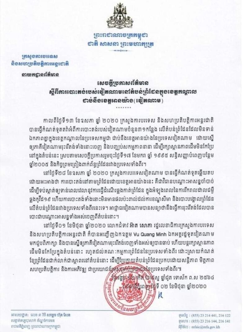 សេចក្ដីប្រកាសព័ត៌មានរបស់ក្រសួងការបរទេស និងកិច្ចសហប្រតិបត្តិការអន្តរជាតិ ស្ដីពីជំនួបរវាងអ្នកស្រី អ៊ាត សោភា រដ្ឋលេខាធិការក្រសួងការបរទេស និងអគ្គរដ្ឋទូតវៀតណាម លោក វូ ក្វាងមិញ (Vu Quang Minh) កាលពីថ្ងៃទី១ មិថុនា ដែលស្នើវៀតណាមឲ្យរុះរើតង់យោធាមិនទាន់សម្រេចនៅតំបន់ព្រំដែនមិន់ទាន់សម្រេចនៅក្នុងខេត្តកណ្ដាល ជាប់នឹងខេត្ត អាន យ៉ាង ប្រទេសវៀតណាមឲ្យបានឆាប់។